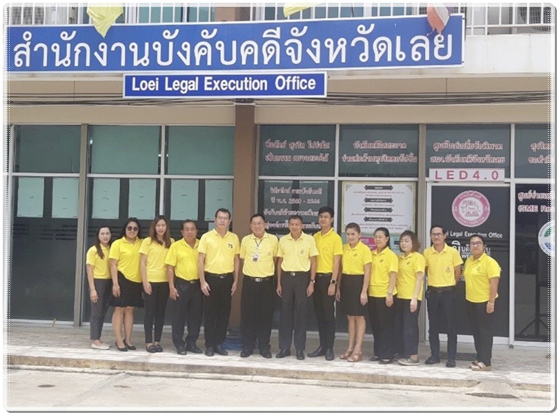﻿ผู้ตรวจราชการกรม เข้าตรวจราชการ ณ สำนักงานบังคับคดีจังหวัดเลย